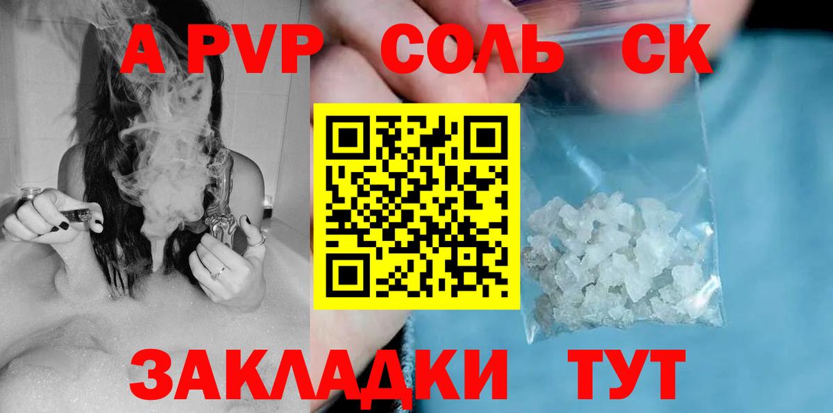 Alpha-PVP Соль Ижевск