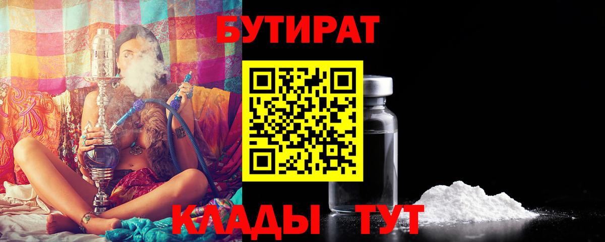 Бутират  Вход с VPN  Ижевск  БУТИРАТ бутик 