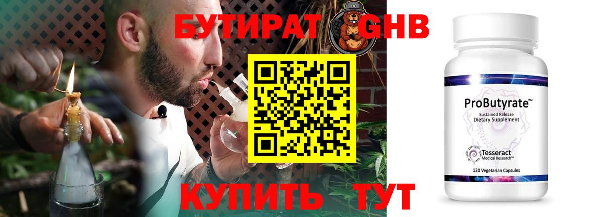 Бутират BDO 33% Ижевск